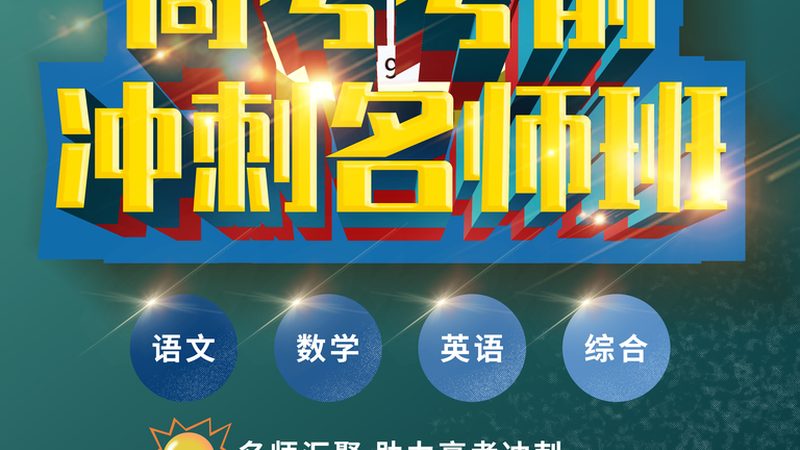 考研协议班与普通班：如何选择更适合自己的备考路径